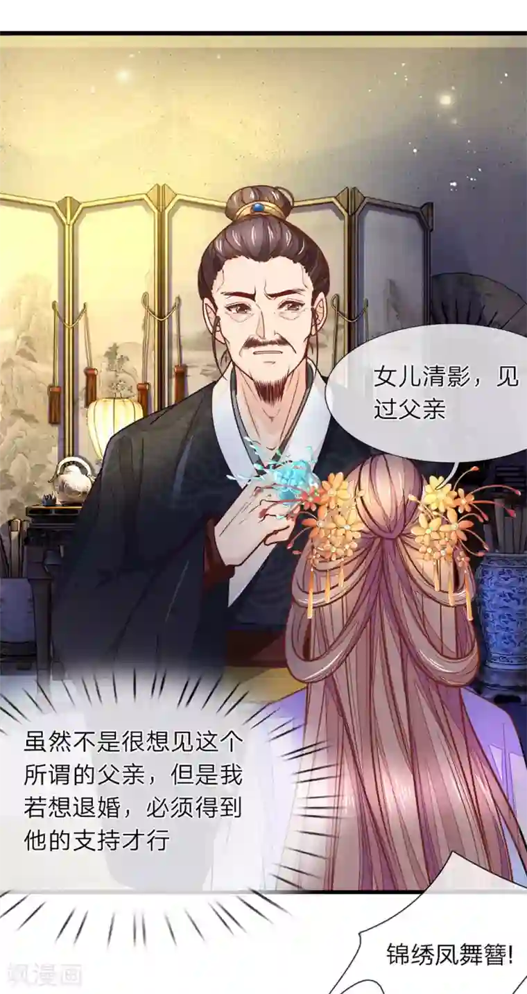 医后唳天：神医嫡女狠角色第4话 好戏开场