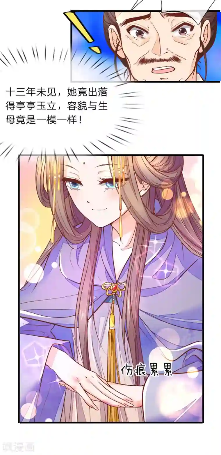 医后唳天：神医嫡女狠角色第4话 好戏开场