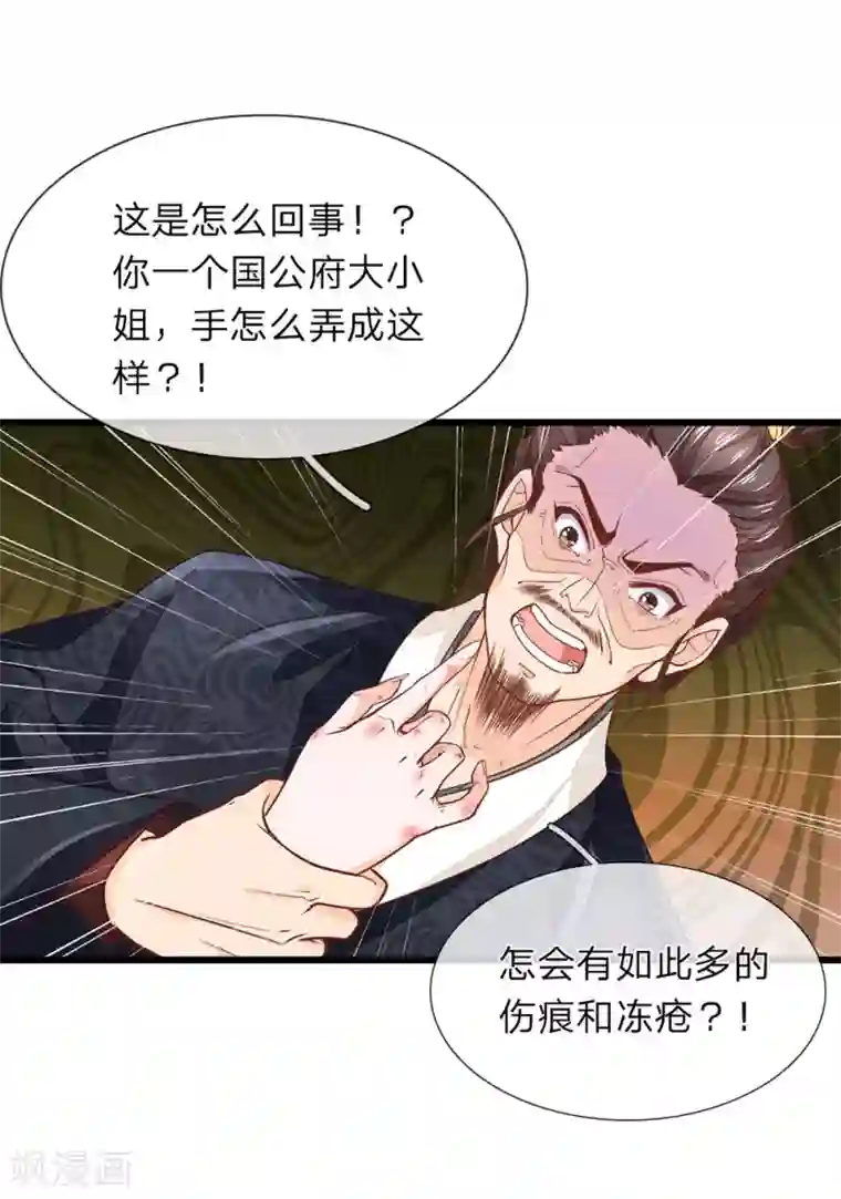 医后唳天：神医嫡女狠角色第4话 好戏开场