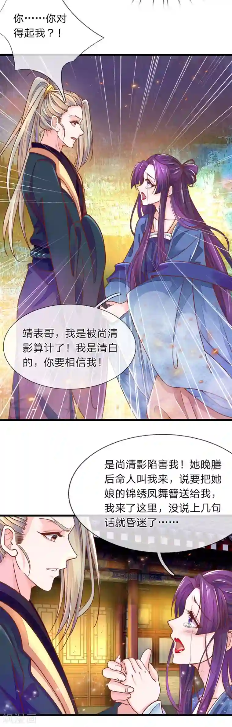 医后唳天：神医嫡女狠角色第5话 怎么是你