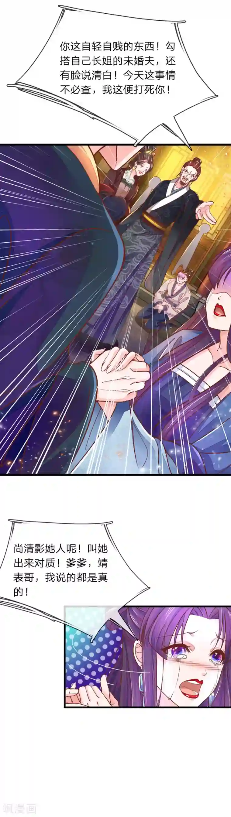 医后唳天：神医嫡女狠角色第5话 怎么是你