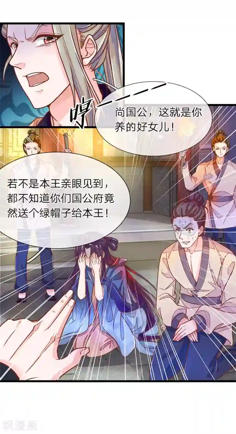 医后唳天：神医嫡女狠角色第5话 怎么是你