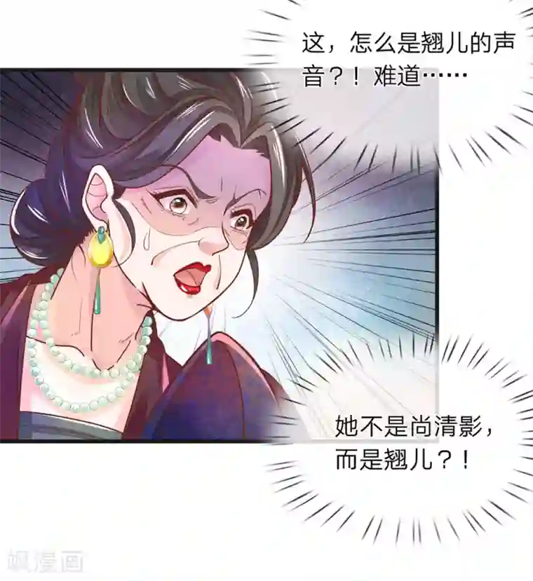 医后唳天：神医嫡女狠角色第5话 怎么是你