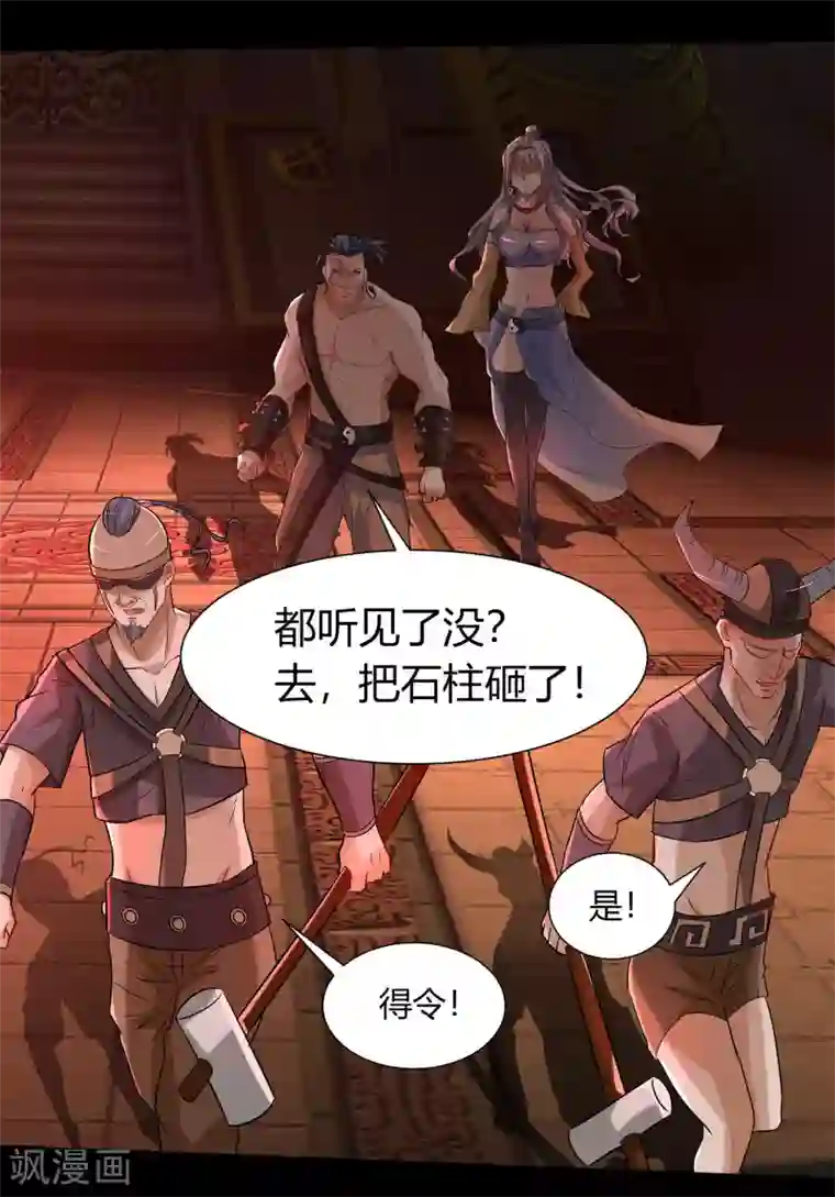 青帝传第8话 封印解除