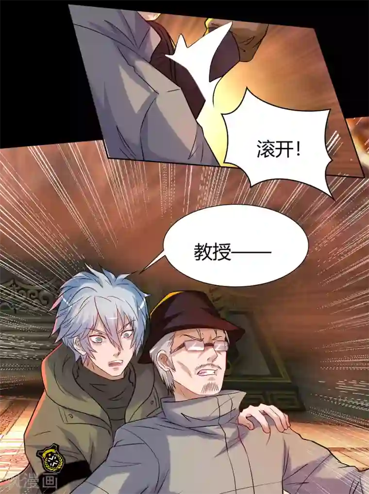 青帝传第8话 封印解除