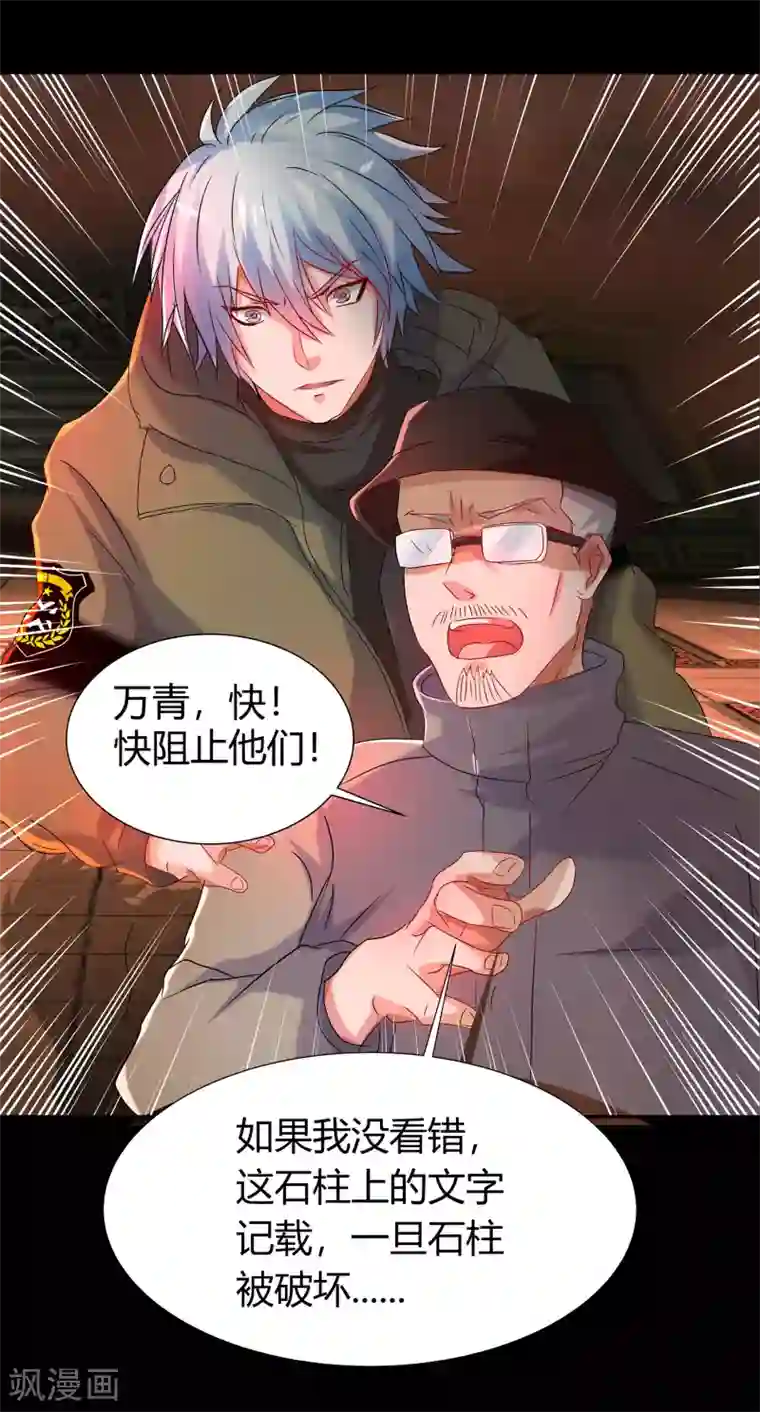 青帝传第8话 封印解除