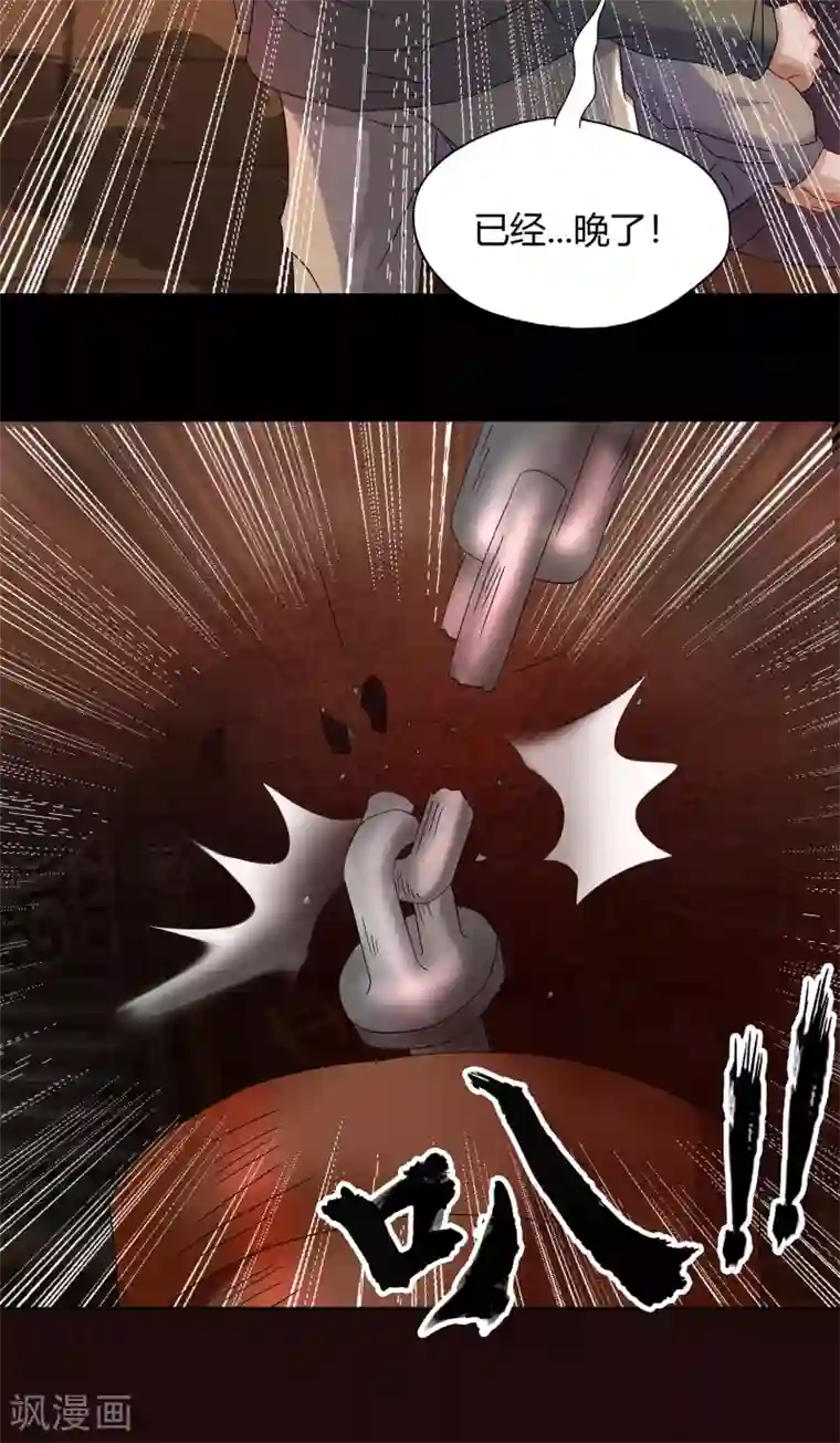 青帝传第8话 封印解除