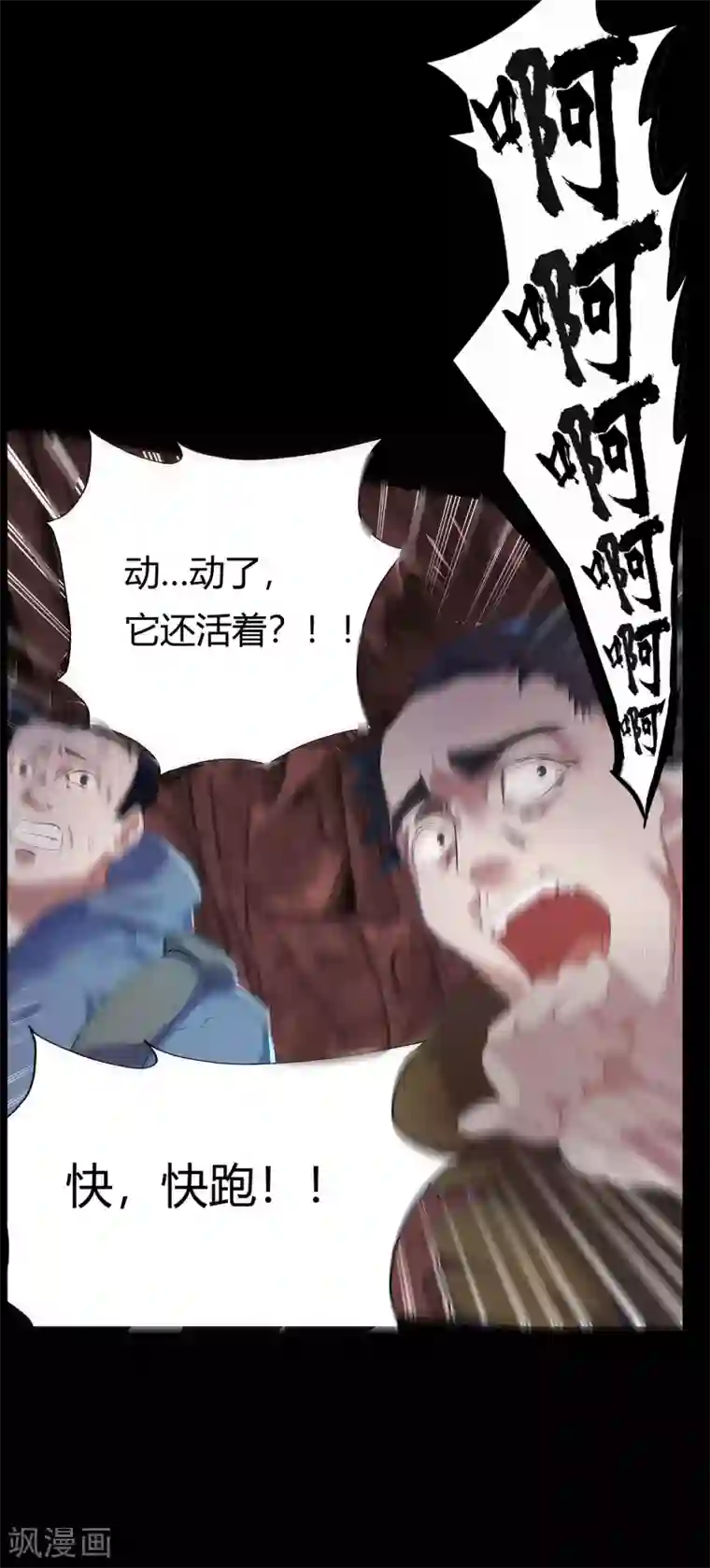 青帝传第8话 封印解除