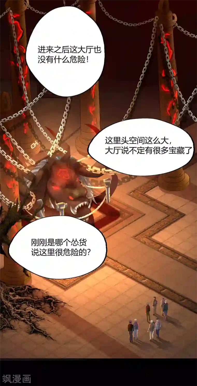 青帝传第8话 封印解除