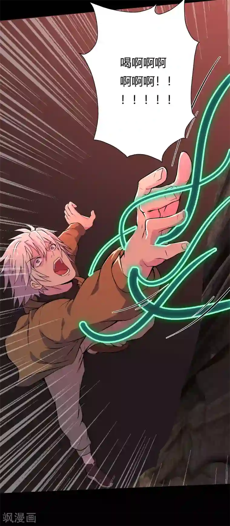 青帝传第8话 封印解除