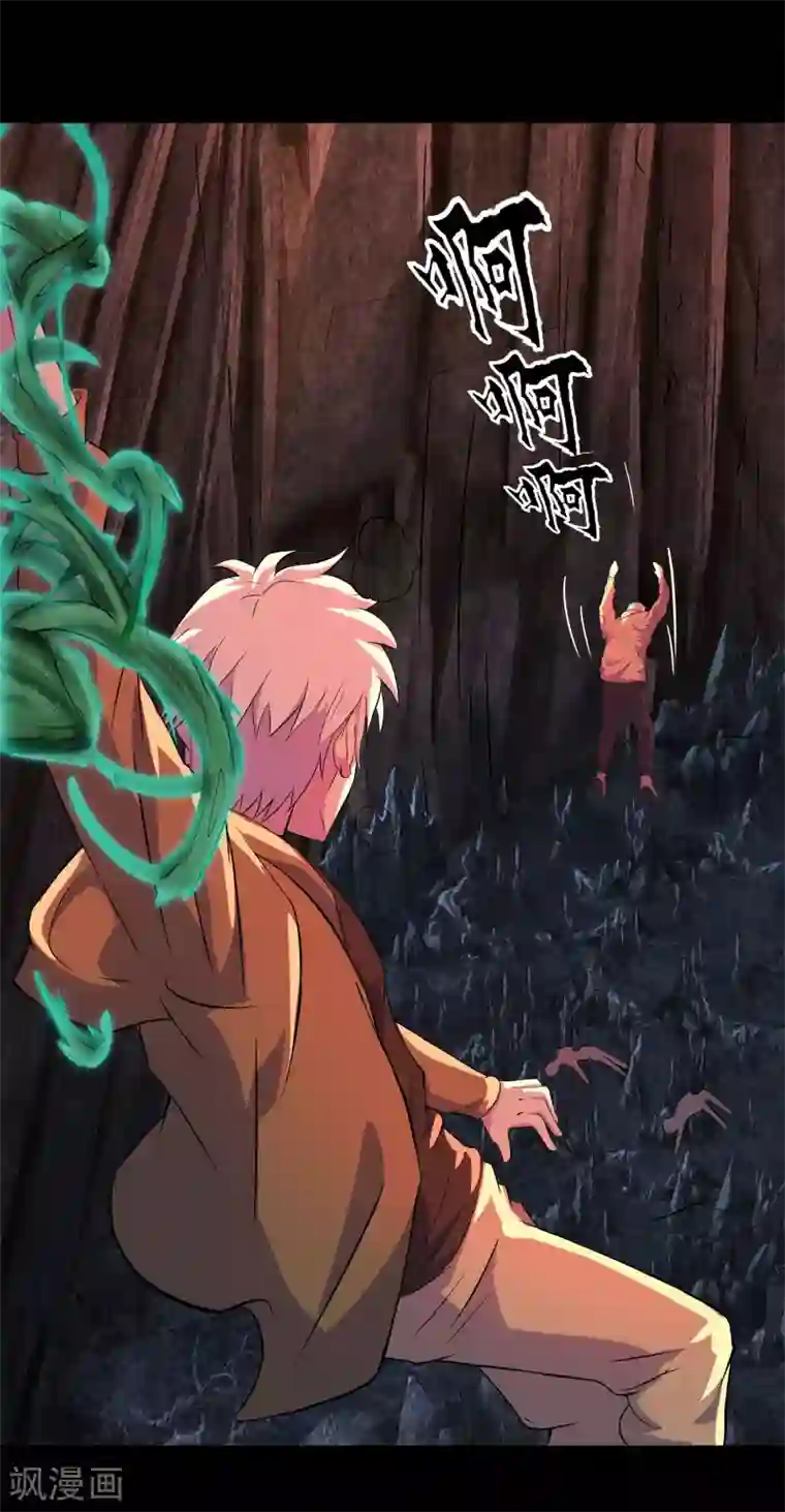 青帝传第8话 封印解除