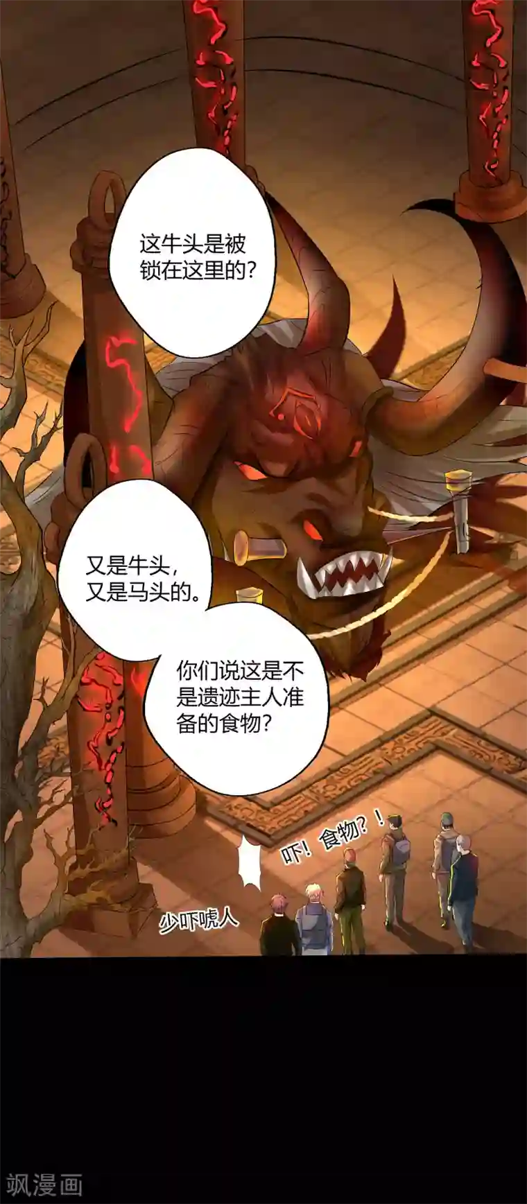 青帝传第8话 封印解除