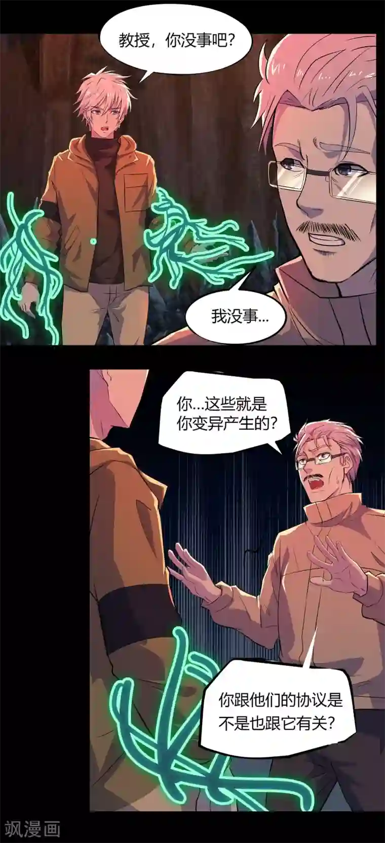 青帝传第8话 封印解除