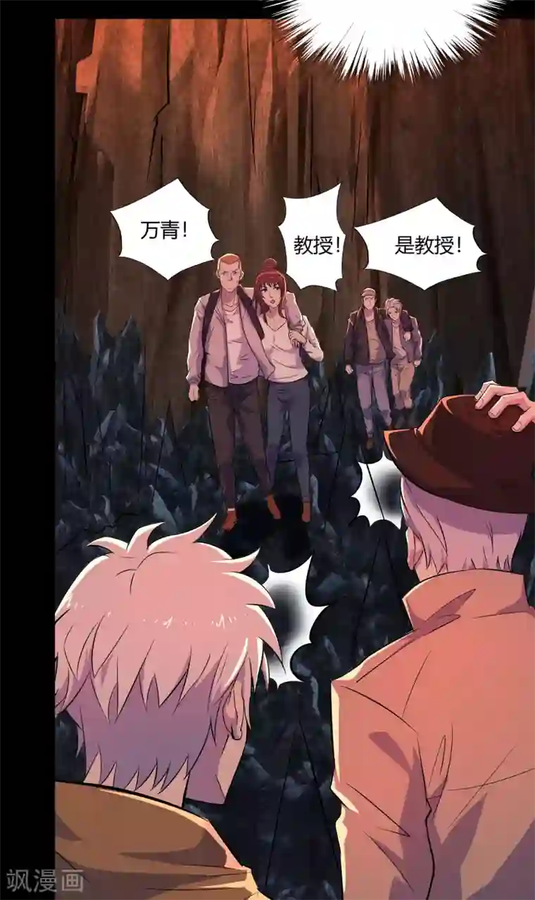 青帝传第8话 封印解除