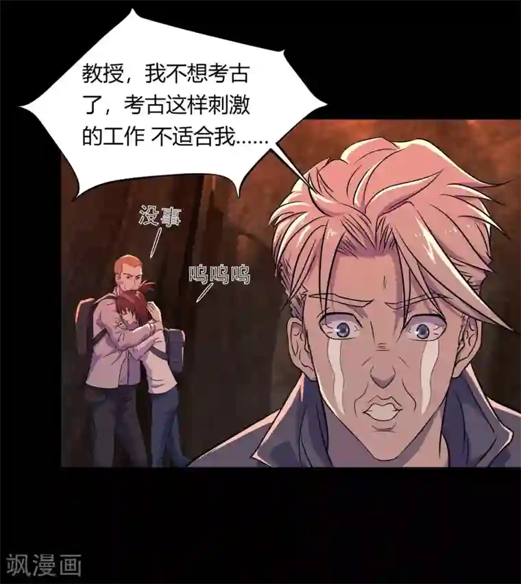 青帝传第8话 封印解除