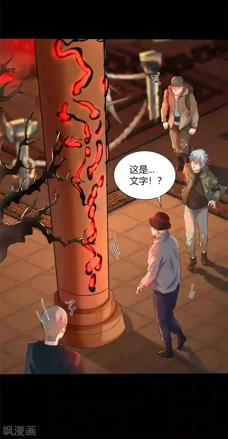 青帝传第8话 封印解除