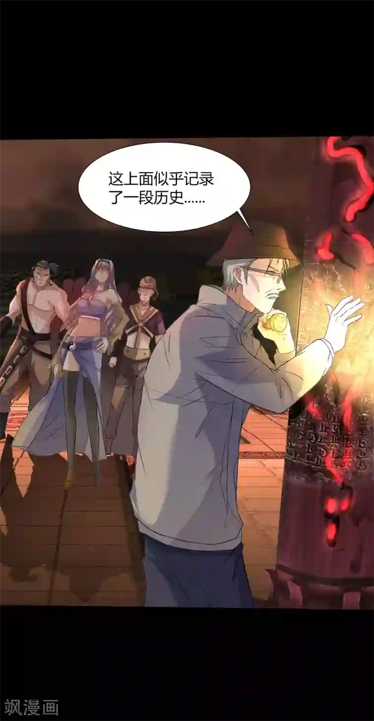 青帝传第8话 封印解除