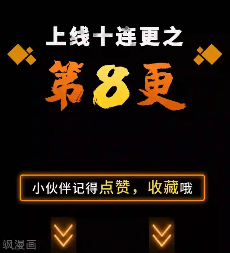 青帝传第8话 封印解除