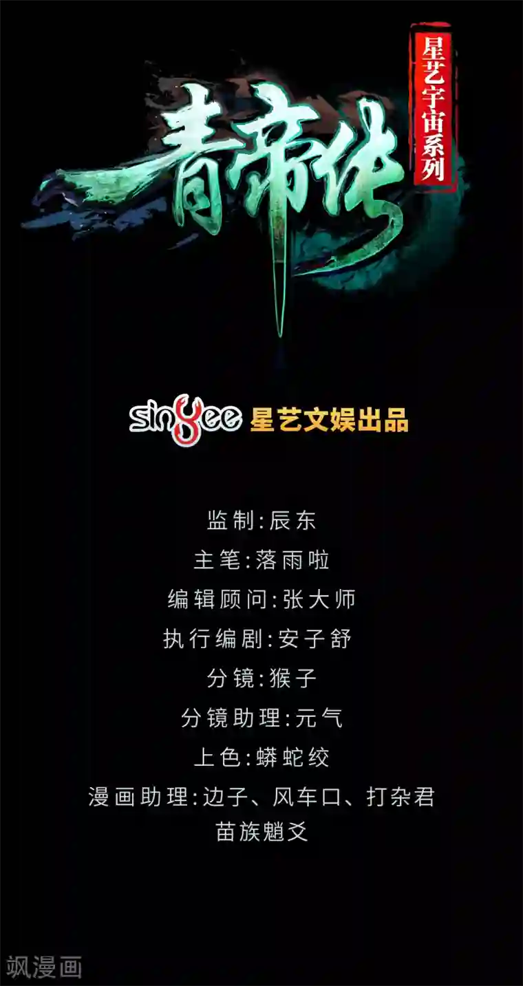 青帝传第9话 万灵妖果