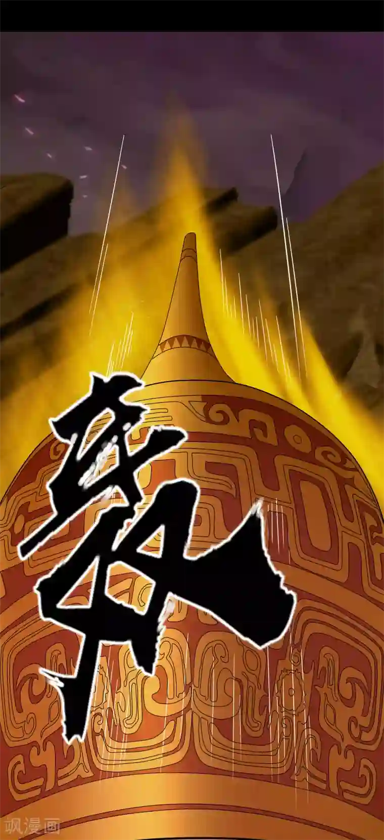 青帝传第9话 万灵妖果