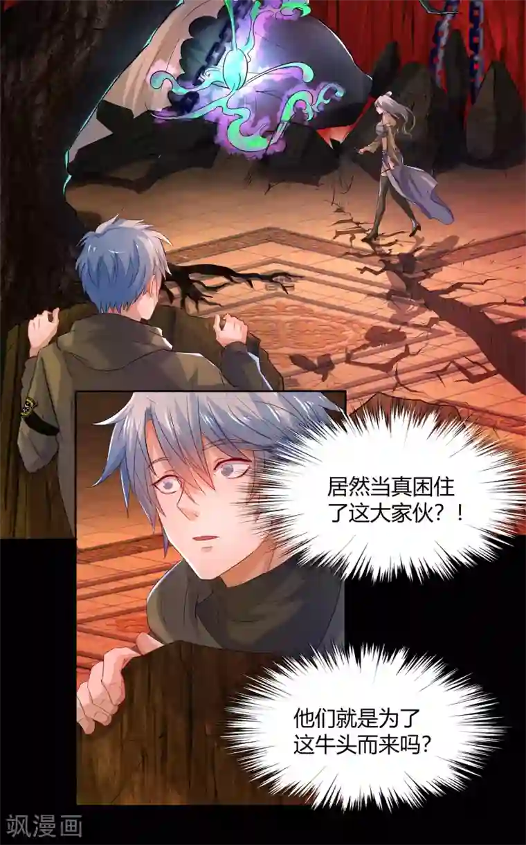 青帝传第9话 万灵妖果