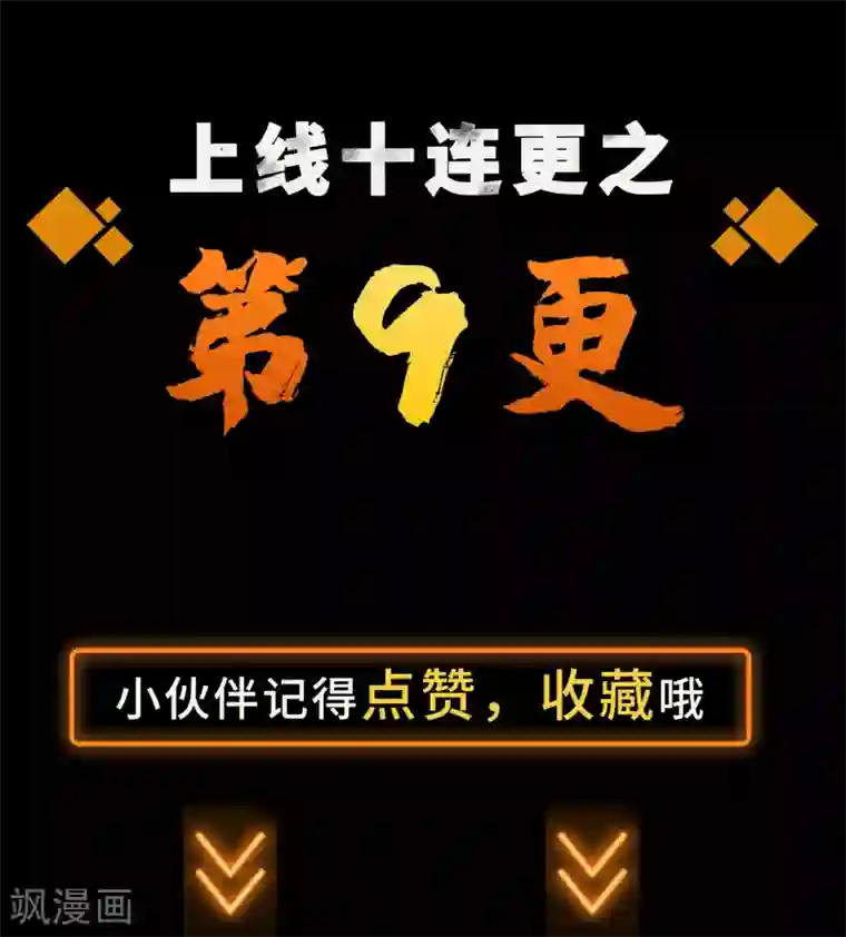 青帝传第9话 万灵妖果