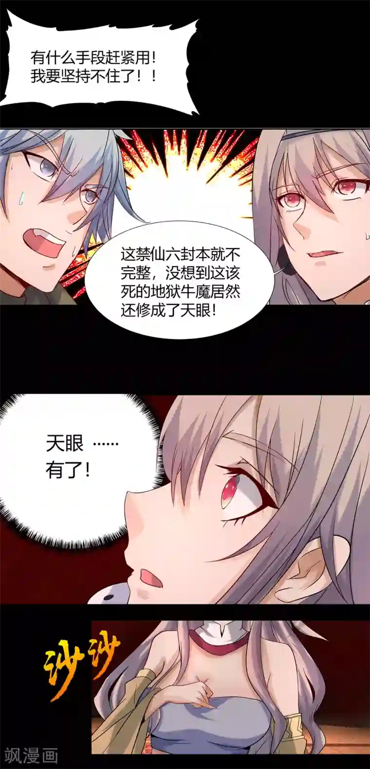 青帝传第10话 地脉龙髓