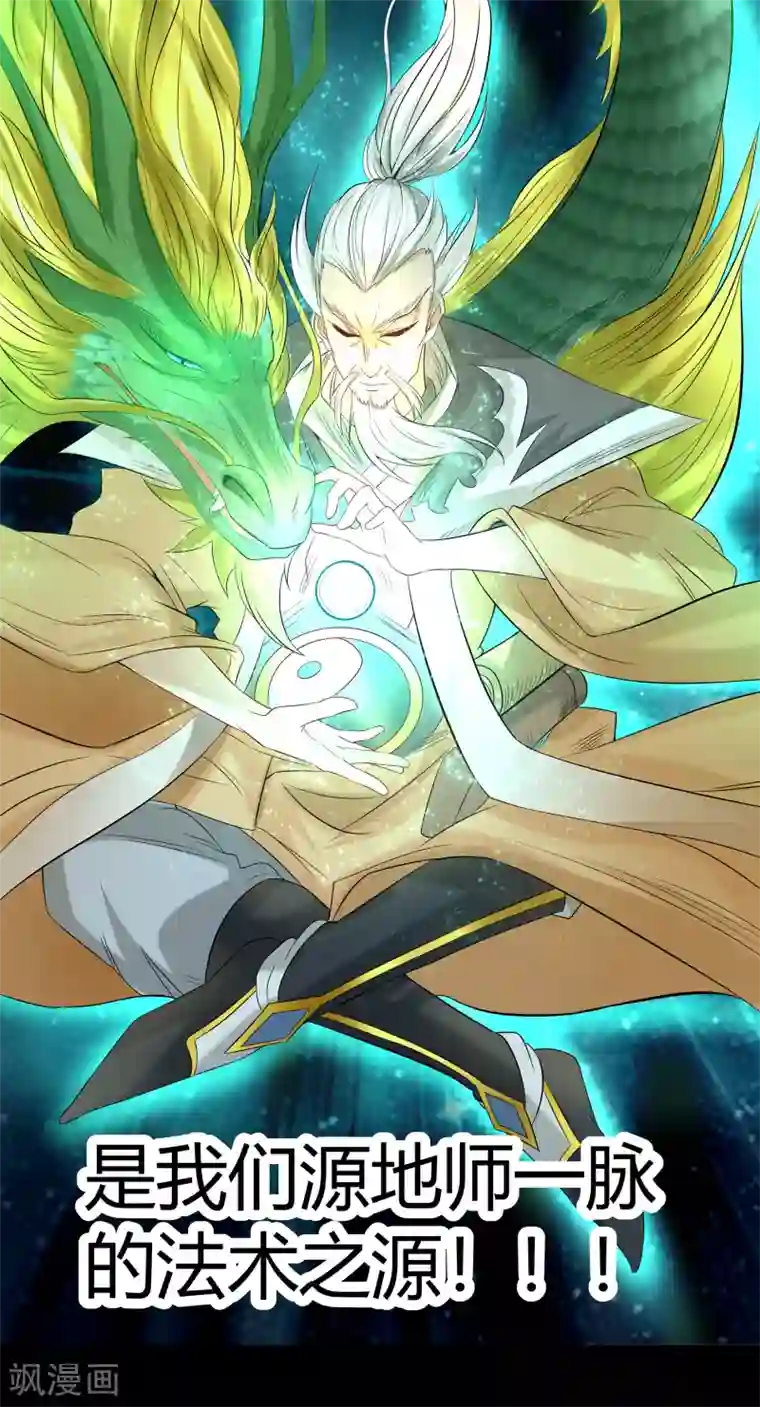 青帝传第10话 地脉龙髓