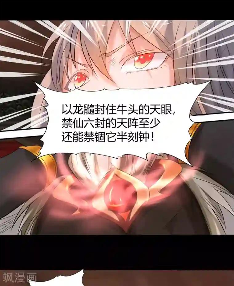 青帝传第10话 地脉龙髓