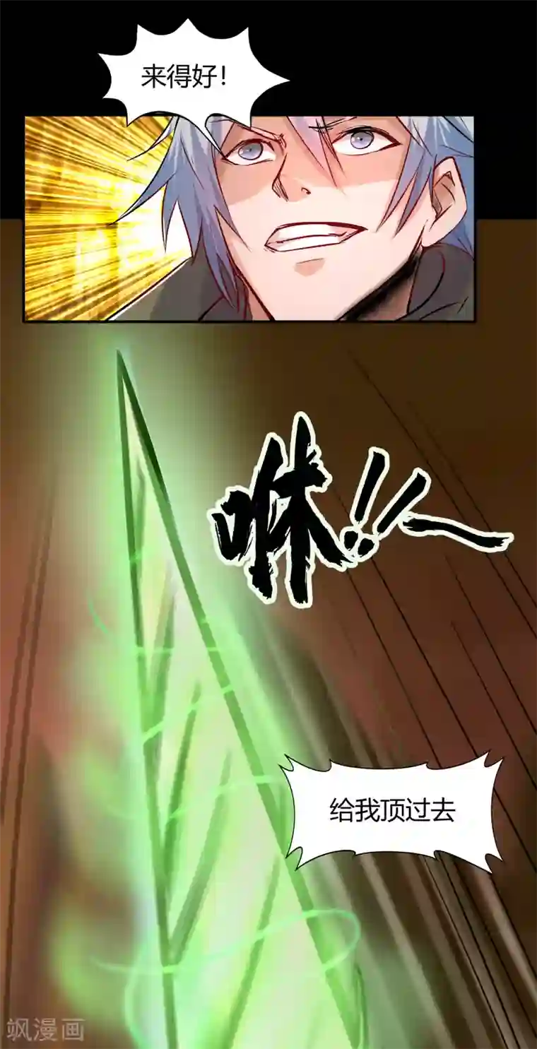 青帝传第10话 地脉龙髓