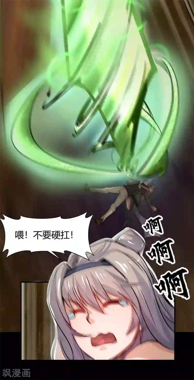 青帝传第10话 地脉龙髓