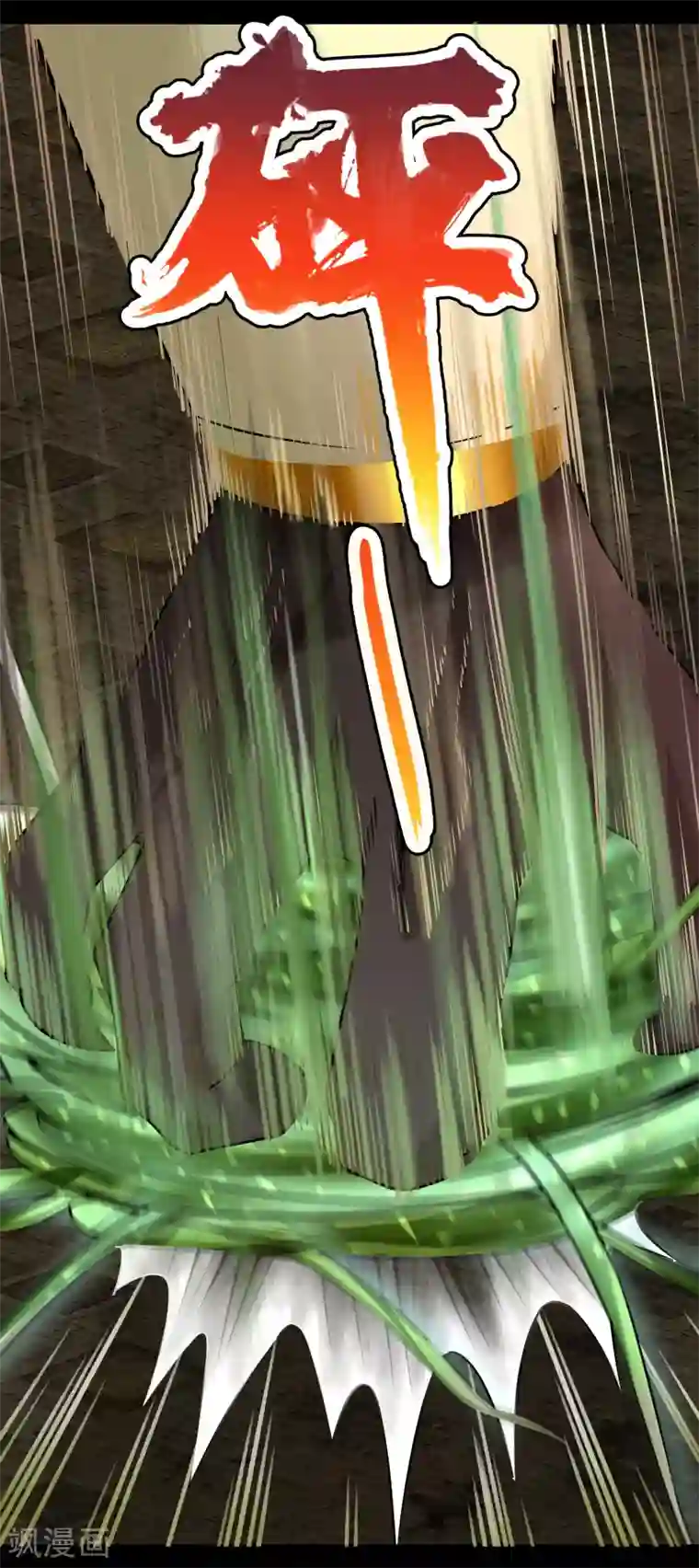 青帝传第10话 地脉龙髓