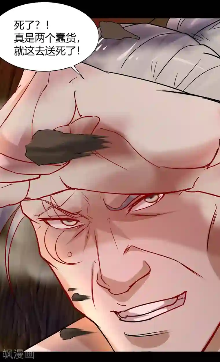 青帝传第10话 地脉龙髓