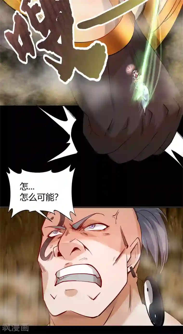 青帝传第10话 地脉龙髓