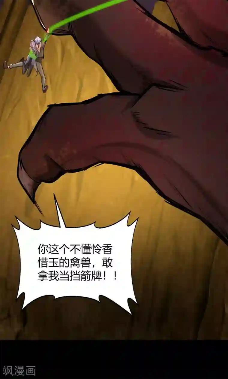 青帝传第10话 地脉龙髓