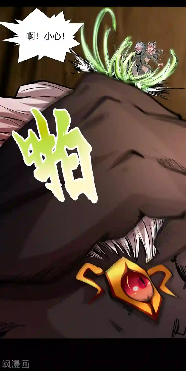 青帝传第10话 地脉龙髓