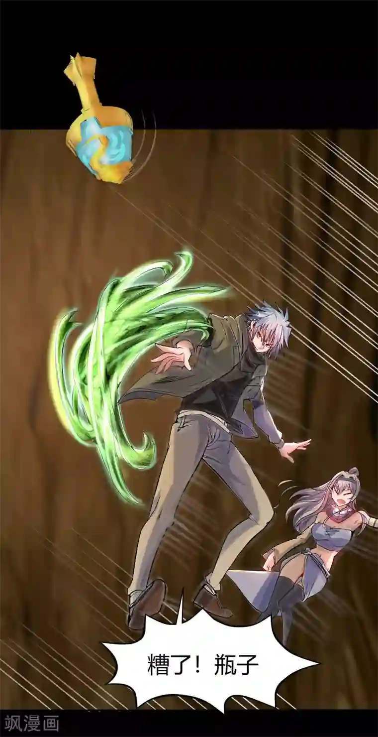 青帝传第10话 地脉龙髓