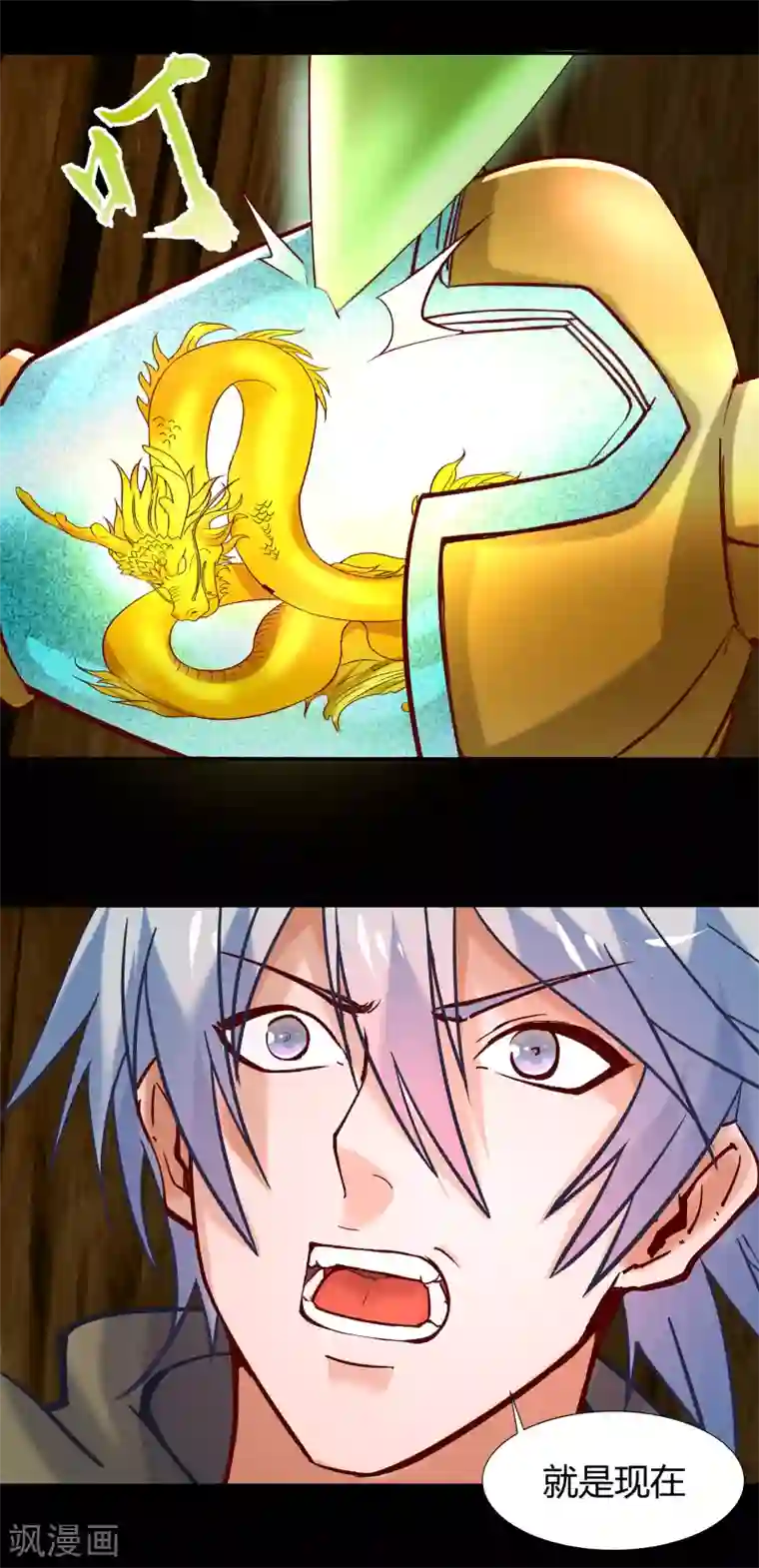 青帝传第10话 地脉龙髓