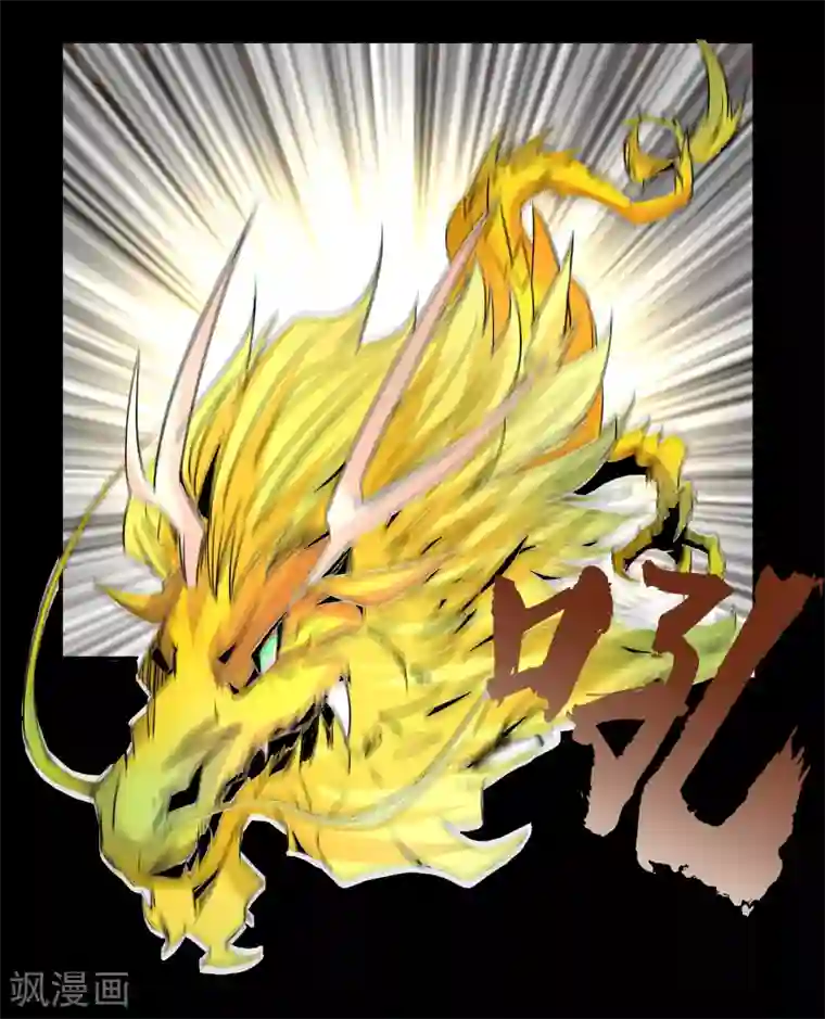 青帝传第10话 地脉龙髓