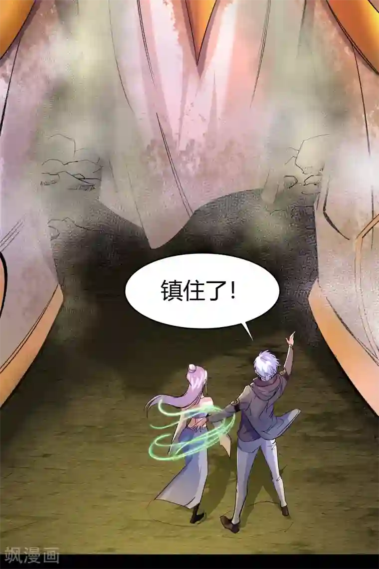 青帝传第10话 地脉龙髓