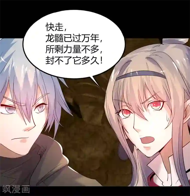 青帝传第10话 地脉龙髓