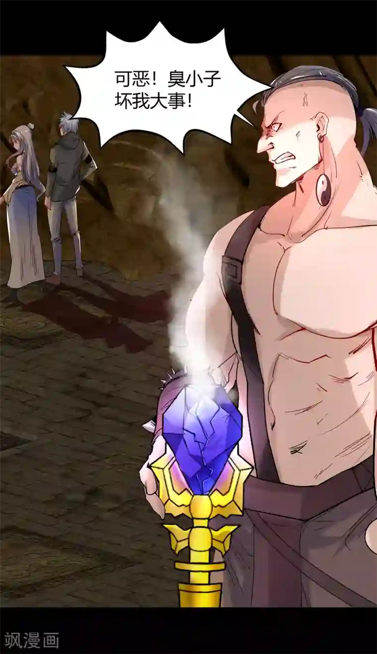 青帝传第10话 地脉龙髓