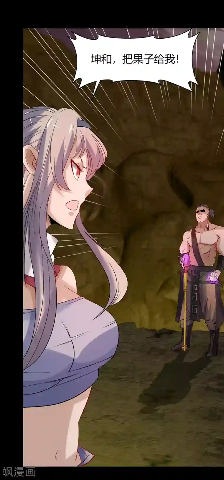 青帝传第10话 地脉龙髓