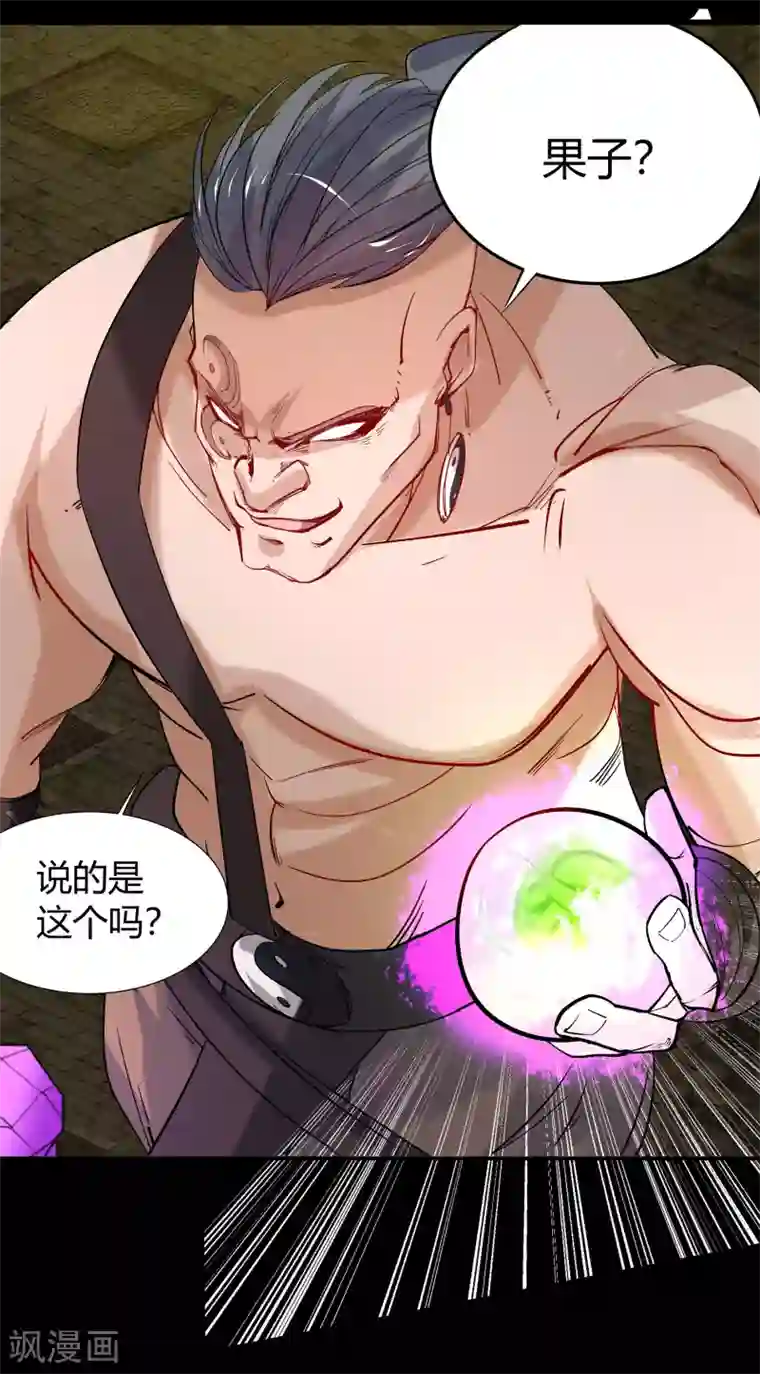 青帝传第10话 地脉龙髓