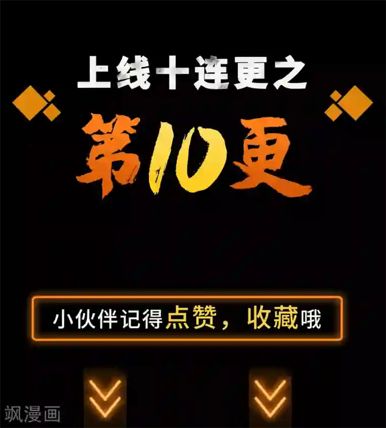 青帝传第10话 地脉龙髓