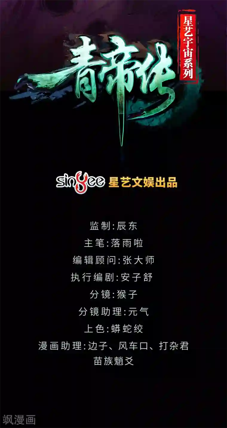 青帝传第11话 困兽之斗