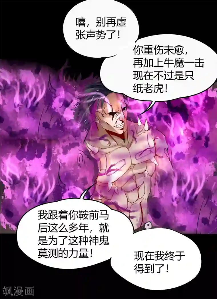 青帝传第11话 困兽之斗