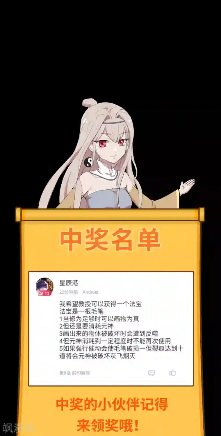 青帝传第11话 困兽之斗