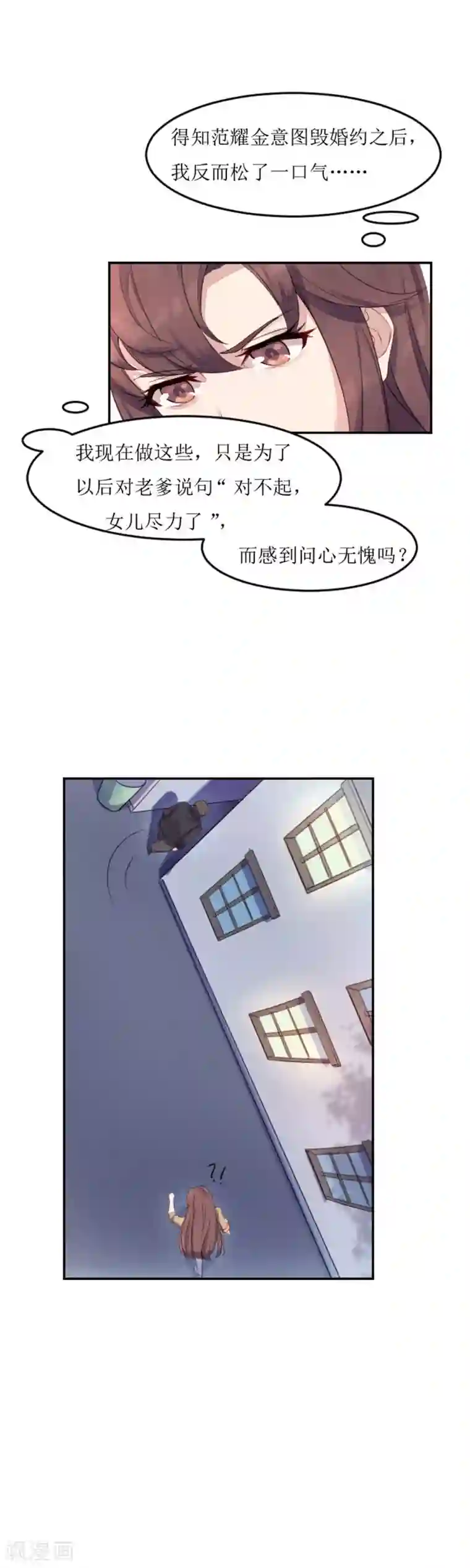 破产大小姐第9话 单刀直入