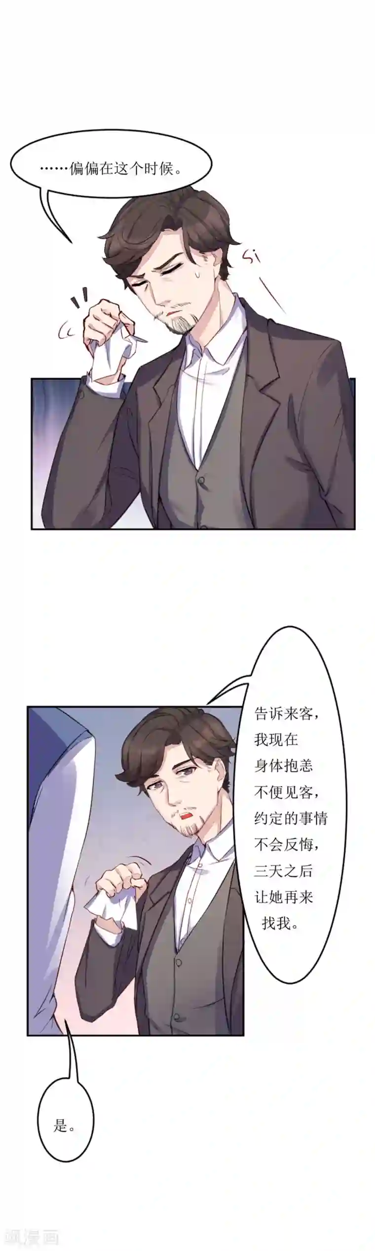 破产大小姐第9话 单刀直入